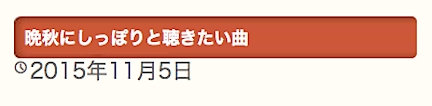 スクリーンショット 2015-11-12 21.26.13